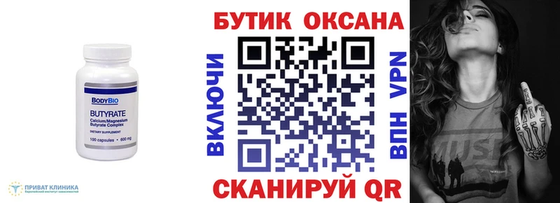 БУТИРАТ 1.4BDO  Купить закладки  Воскресенск 